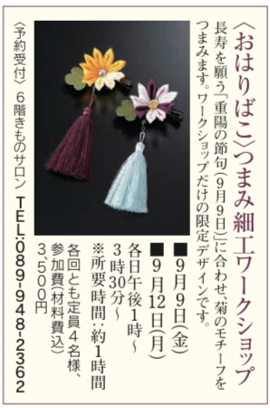 ワークショップ開催します!【第21回 京の老舗名品展 @いよてつ高島屋】