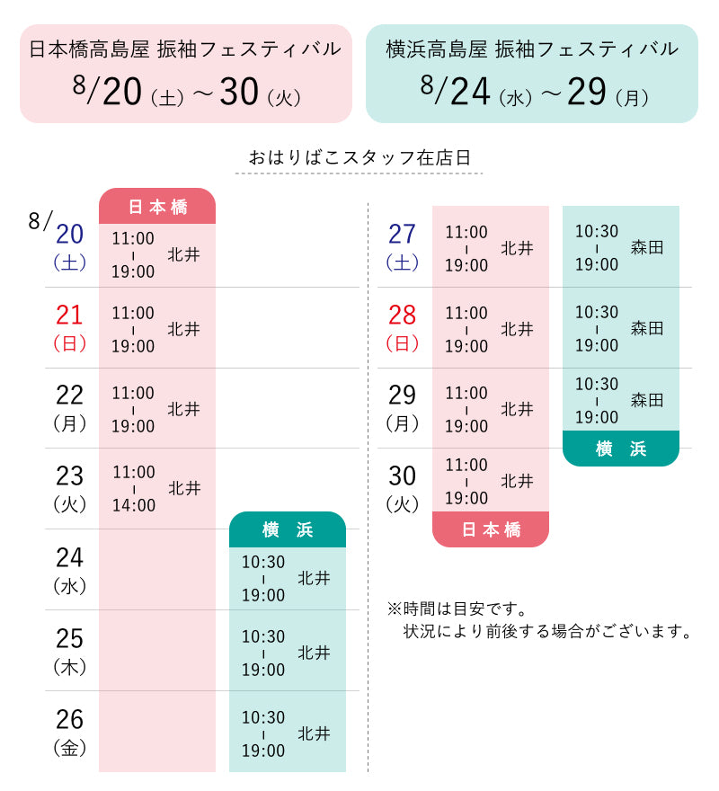 2022年8月 東京・横浜 高島屋【振袖フェスティバル】出店のお知らせ