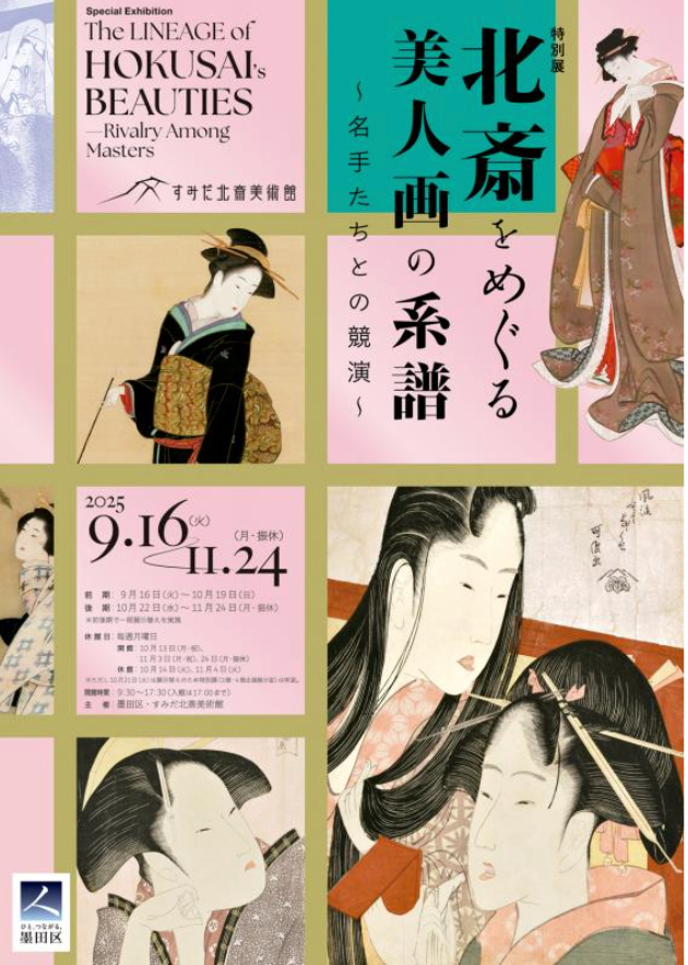【期間限定】すみだ北斎美術館 ミュージアムショップ
