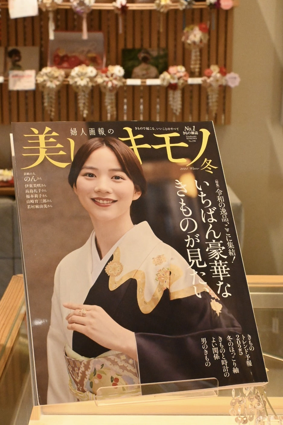 【掲載情報】美しいキモノ 2024冬号