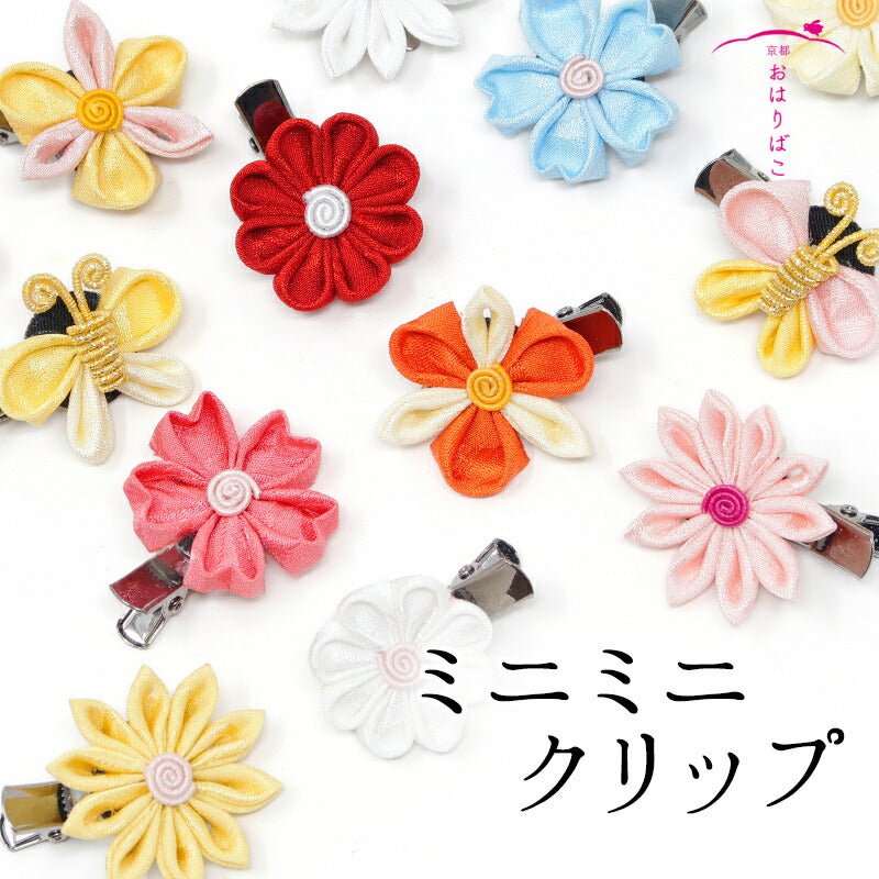 つまみ細工のミニミニクリップ 1