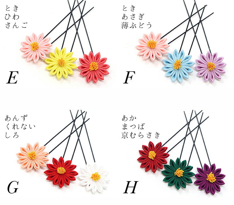 そめはなUピン・菊三本組