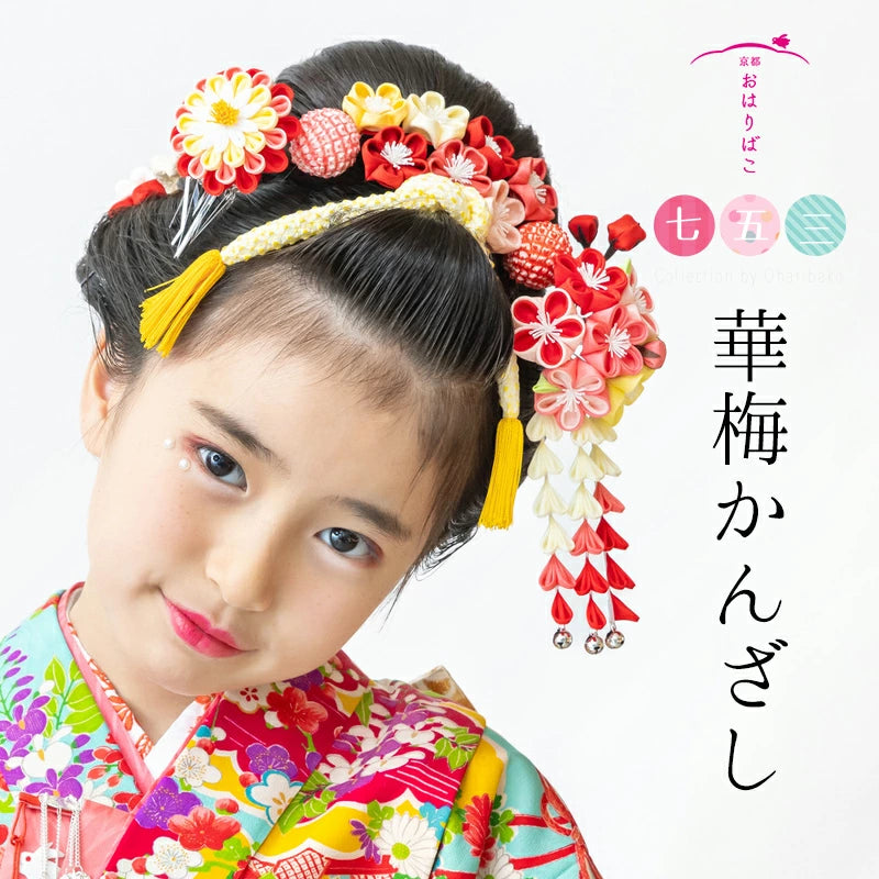七五三 髪飾り 華梅かんざしセット|七歳用 つまみ細工|京都 おはりばこ 七五三 髪飾り 華梅かんざしセット|七歳用 つまみ細工|京都 おはりばこ