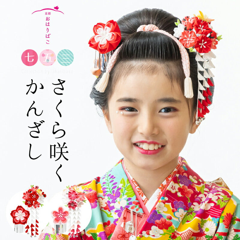 さくら咲くかんざしセット
