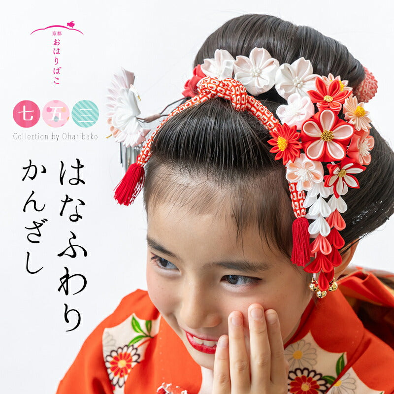 はなふわりかんざし