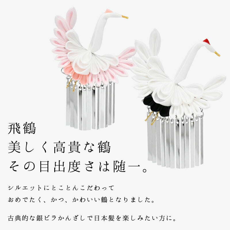 鶴かんざし
