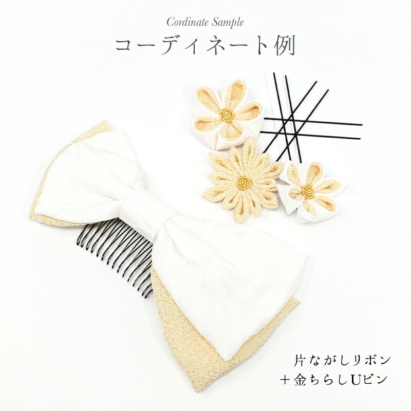 片ながしリボン 白×金ちらし 9