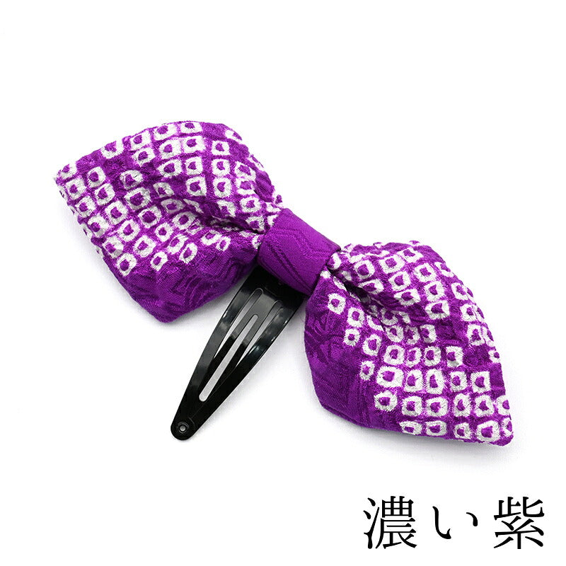 ふっくりリボン(絞り) 濃い紫
