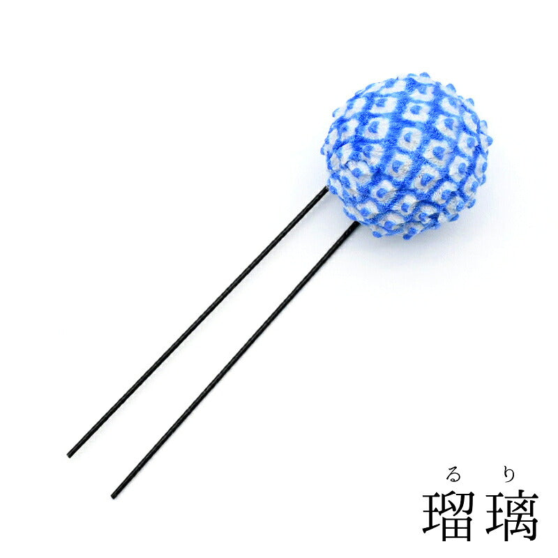 かのこ玉Uピン 瑠璃|正絹 本絞り 七五三 髪飾り 京都 おはりばこ