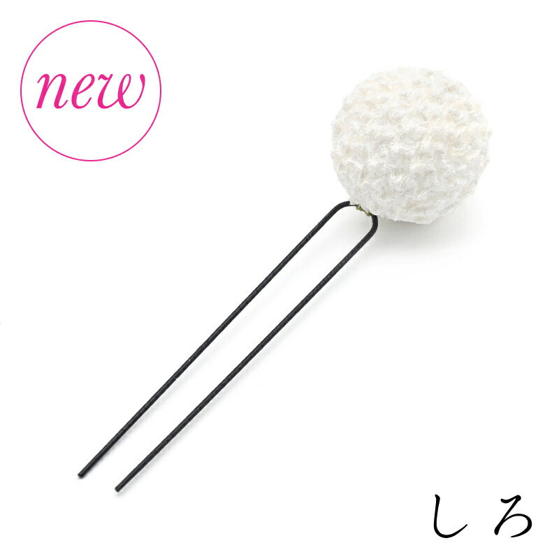 かのこ玉Uピン しろ|正絹 本絞り 七五三 髪飾り 京都 おはりばこ