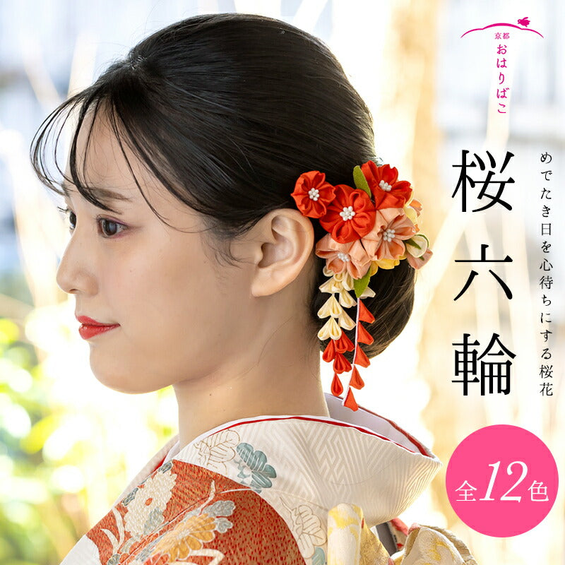 桜六輪クリップ