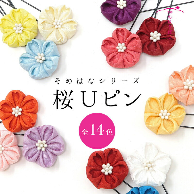 桜そめはなUピン
