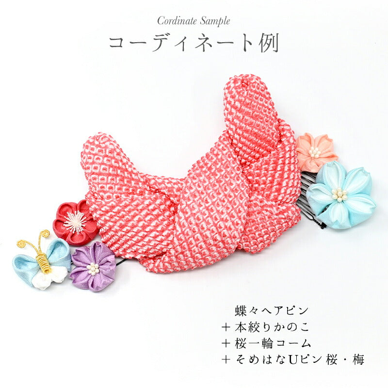 古布の蝶々ヘアピン 6