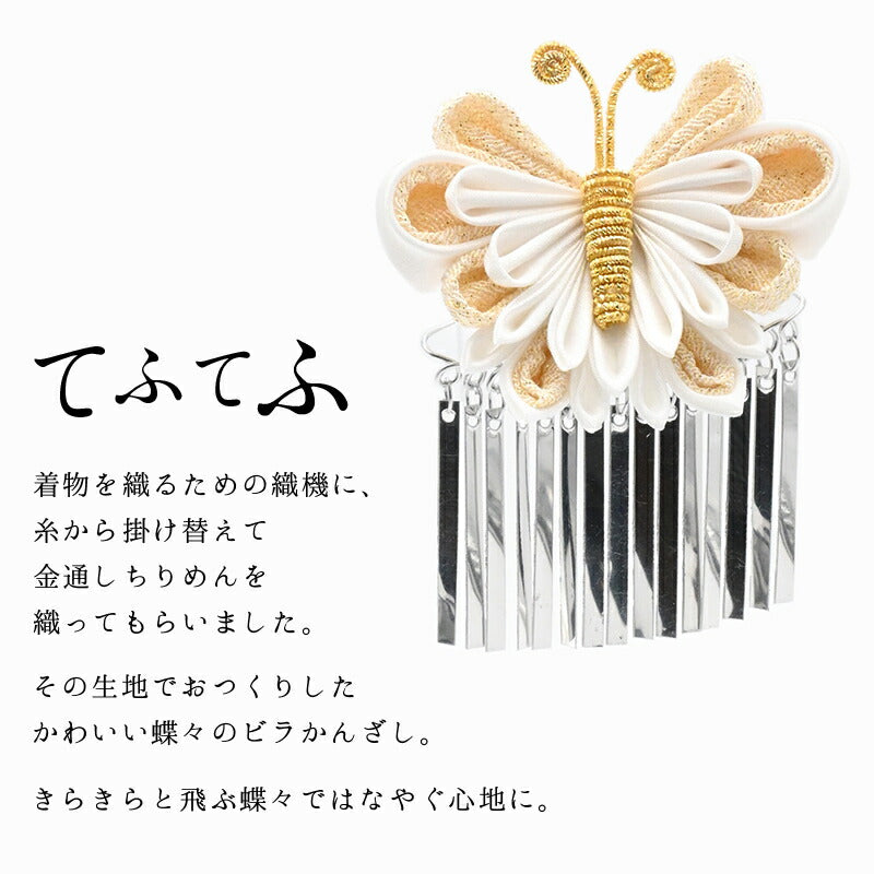 金ちらし蝶々ビラかんざし