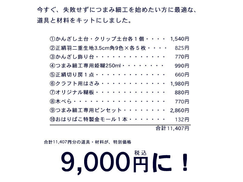 道具 ビギナーズセット