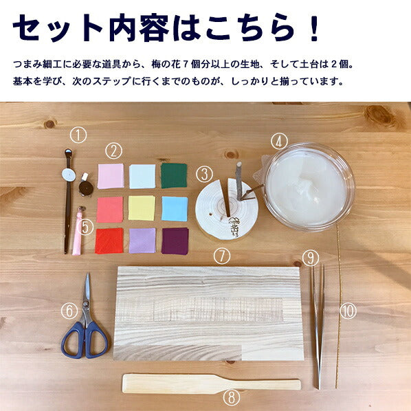 道具 ビギナーズセット