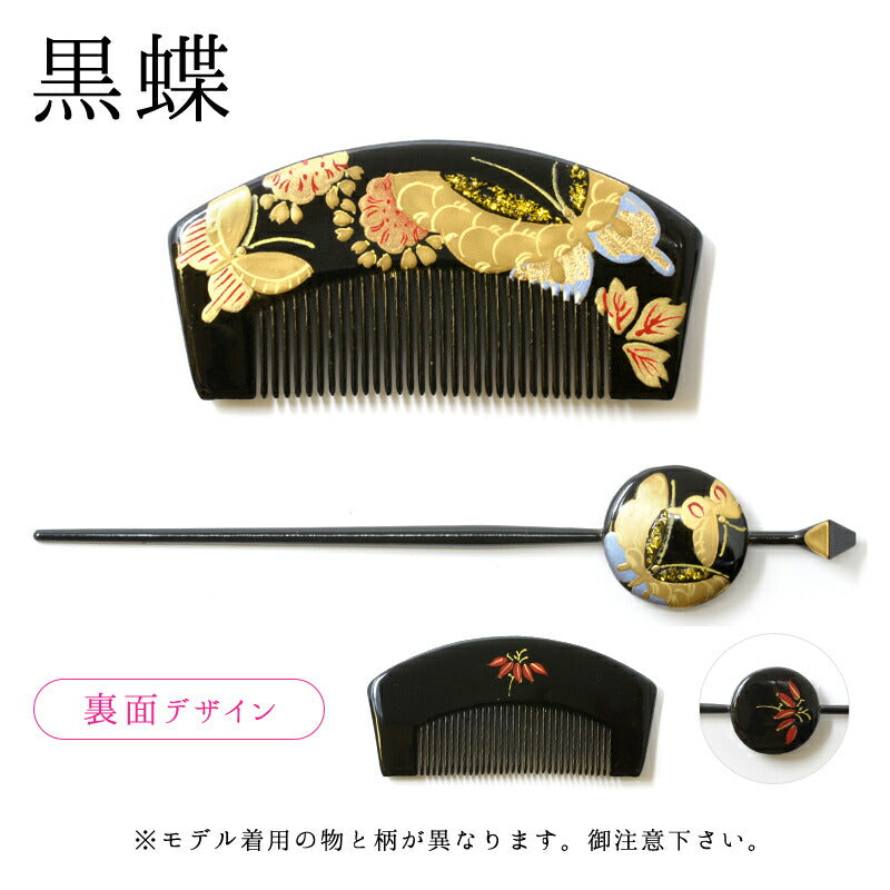 蒔絵平打かんざしセット 黒蝶|正絹 つまみ細工 京都 おはりばこ
