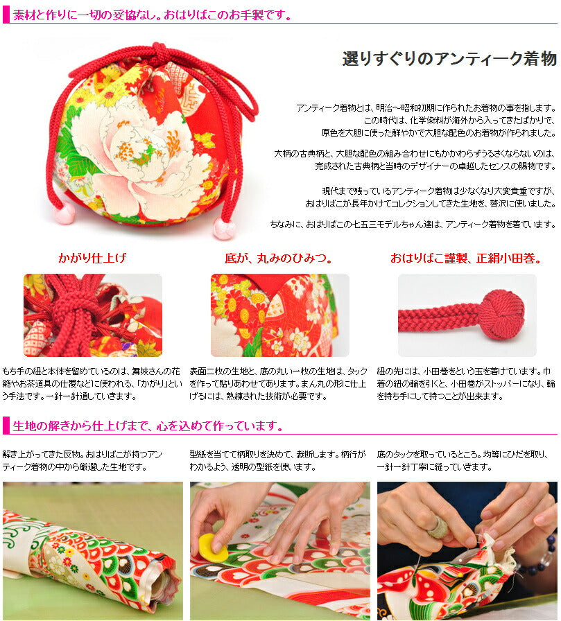 古布の丸巾着とはこせこ お揃いセット 2