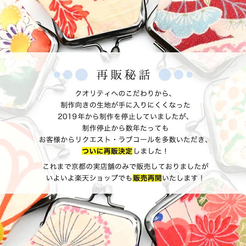 古布のマメがま|アンティーク正絹 一点物 がま口 京都 おはりばこ