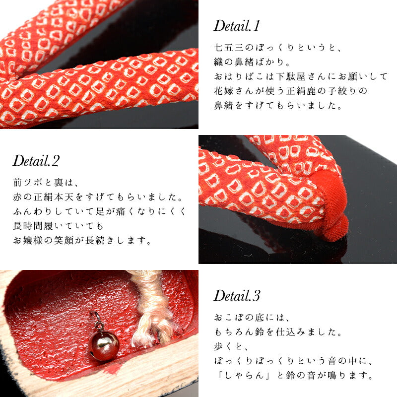 三色おこぼ七歳用