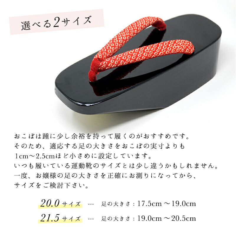 三色おこぼ七歳用