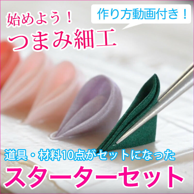 道具 ビギナーズセット