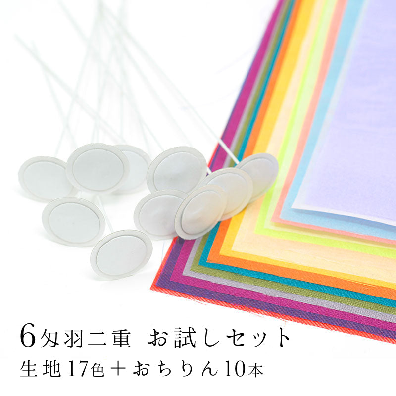 つまみ細工用 6匁羽二重 お試しセット(17色+おちりん10本) 1