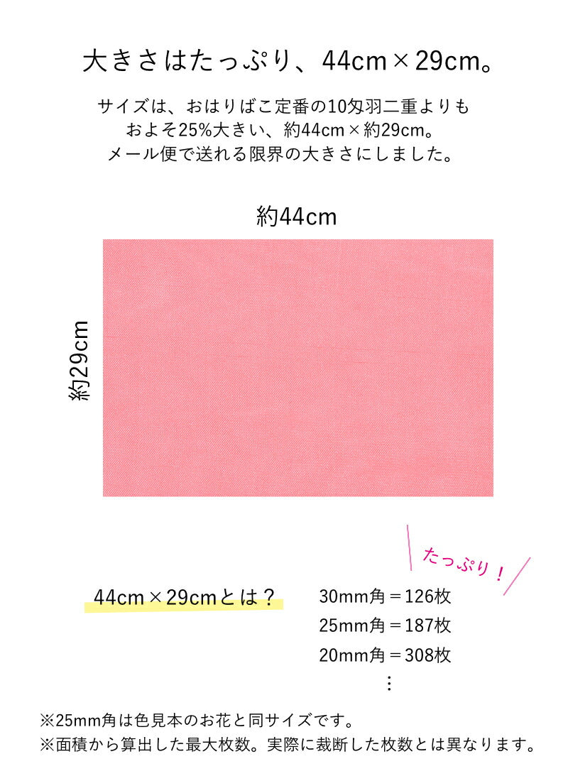 生地 羽二重 6匁 1枚生地(糊加工なし) 4