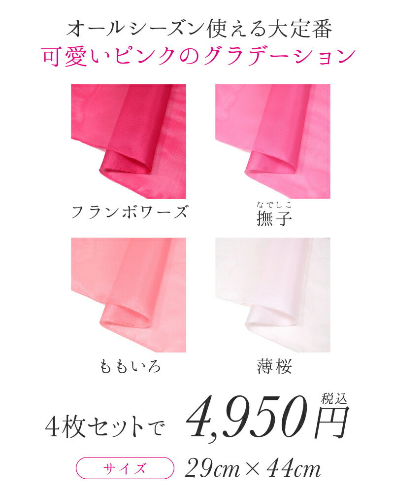 生地 羽二重 6匁 4色セット 2