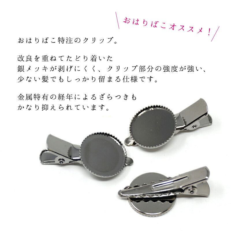 クリップ つまみ細工土台用(16mm/20mm/28mm/45mm) 2