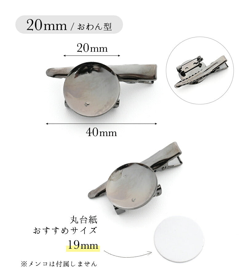 クリップ つまみ細工土台用(16mm/20mm/28mm/45mm) 5