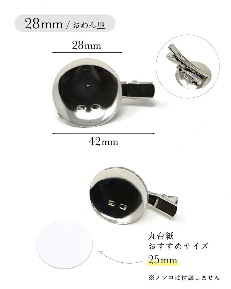 クリップ つまみ細工土台用(16mm/20mm/28mm/45mm) 6
