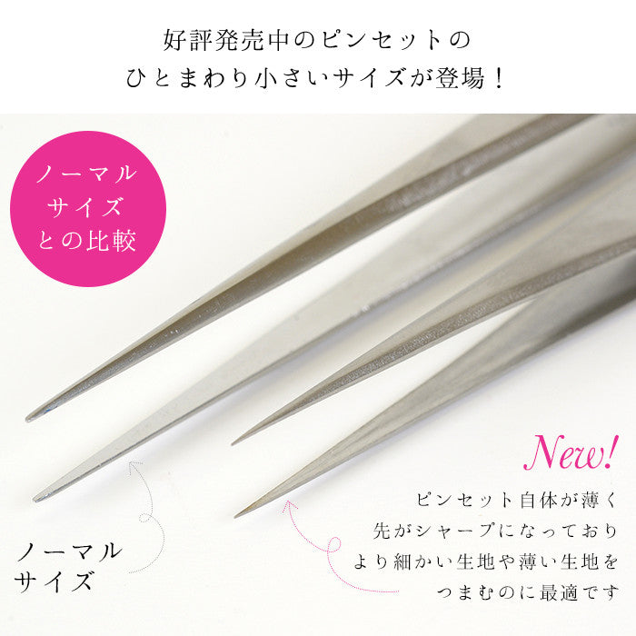 道具 ピンセット小