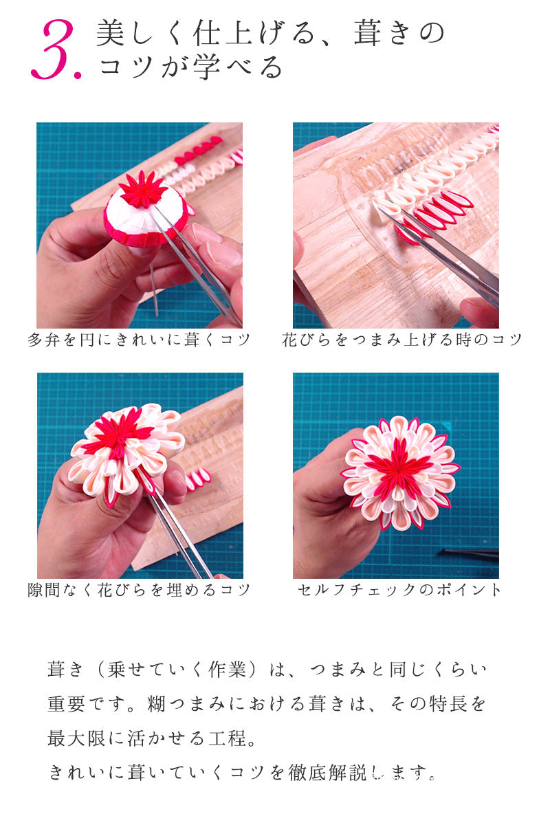 つまみ細工がうまくなる製作キット