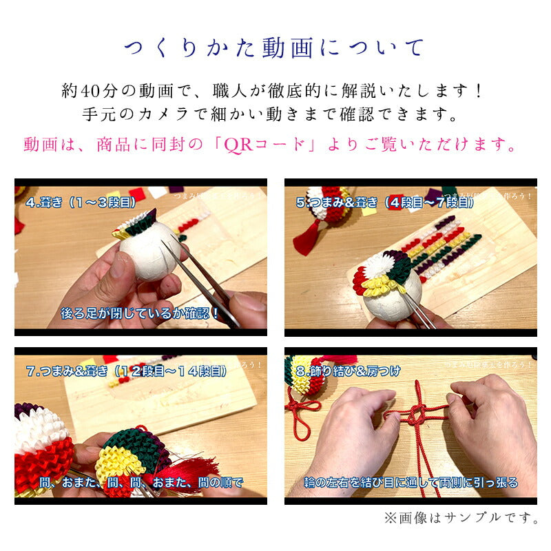 つまみ細工で作る厄除薬玉キット