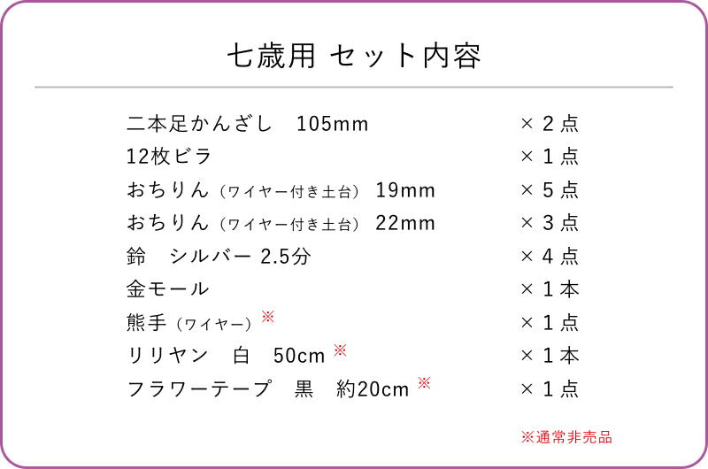 七五三つまみ細工髪飾りの手作り材料セット 4