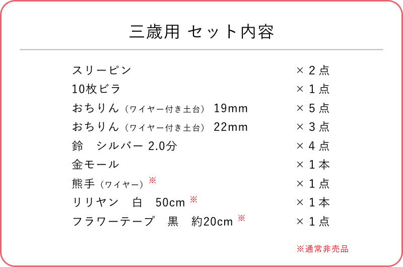 七五三つまみ細工髪飾りの手作り材料セット 6