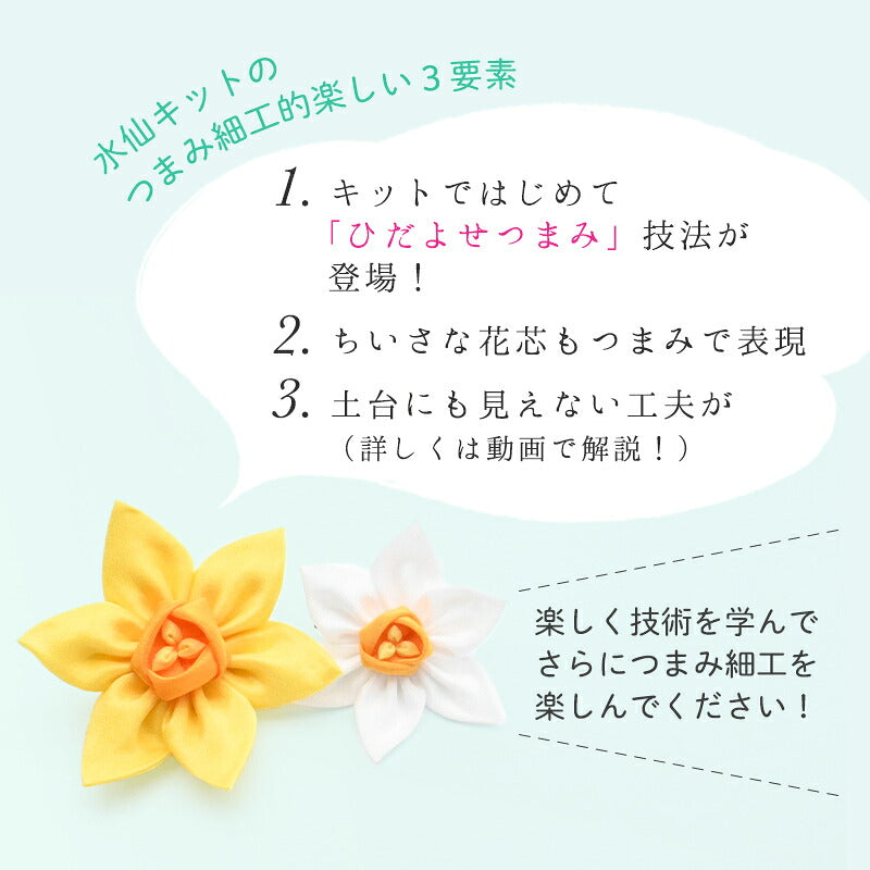 水仙クリップ 2個セット制作キット(動画・説明書付き) 3
