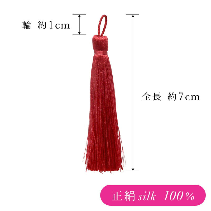 正絹 切り房