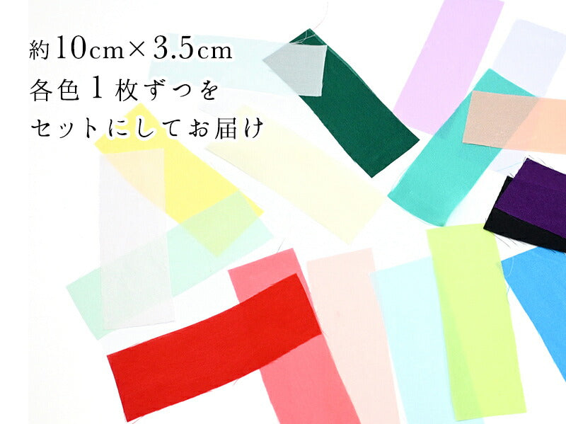 羽二重生地 色見本【10匁】全19色 4