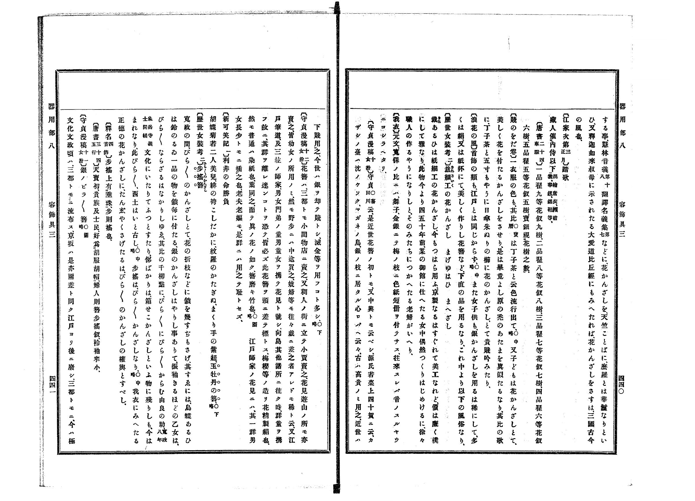 『古事類苑』器用部三 花簪の項。江戸の証言が並ぶ