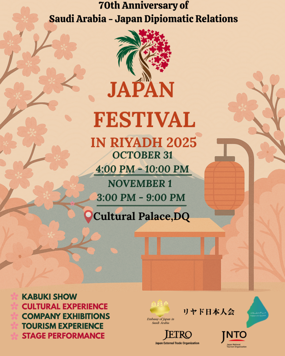 サウジアラビア　JAPAN FESTIVAL 出品