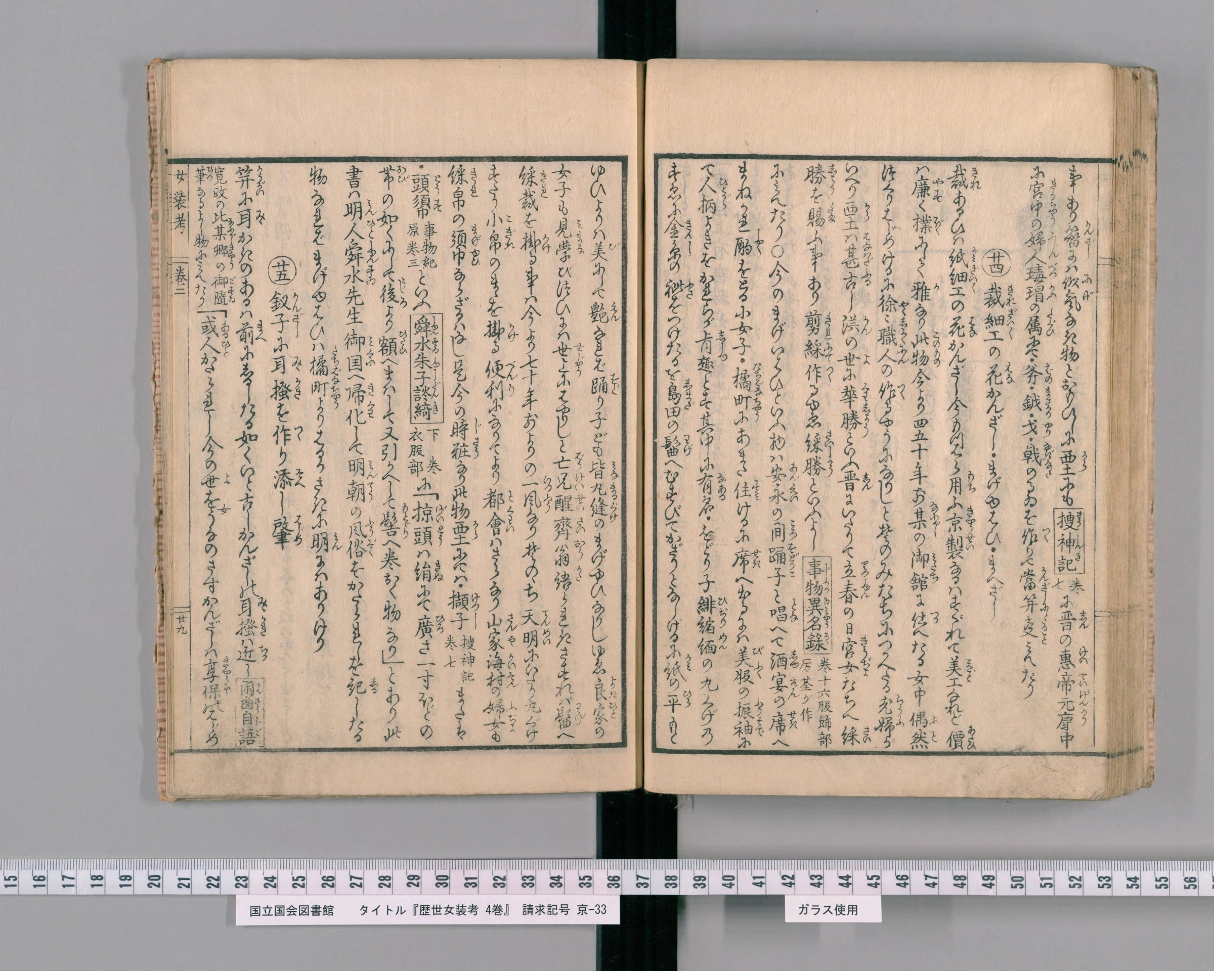 Main text of Rekisei Josoko volume two on kirezaiku flower hairpins