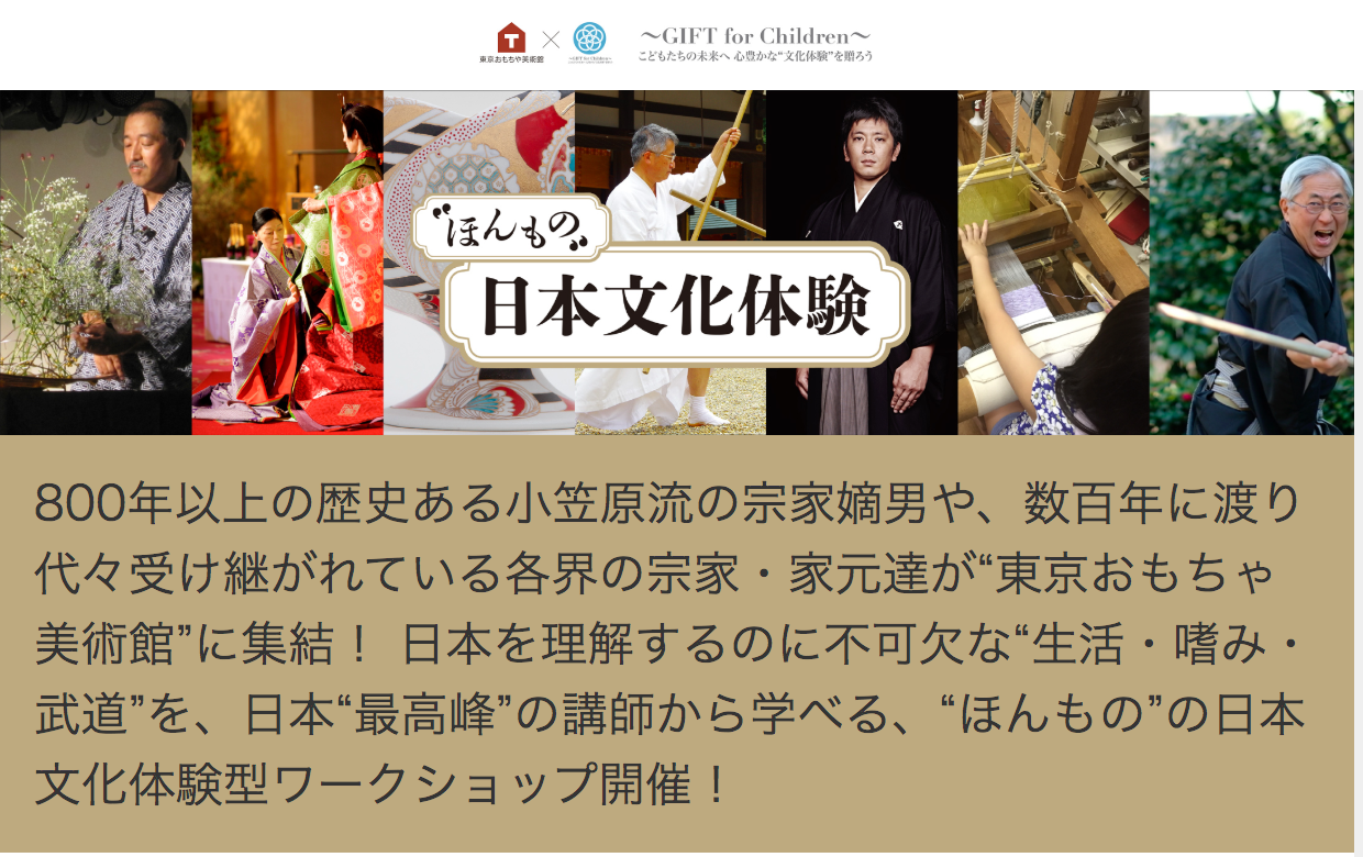 東京おもちゃ美術館×Gift for Children「ほんもの」日本文化体験