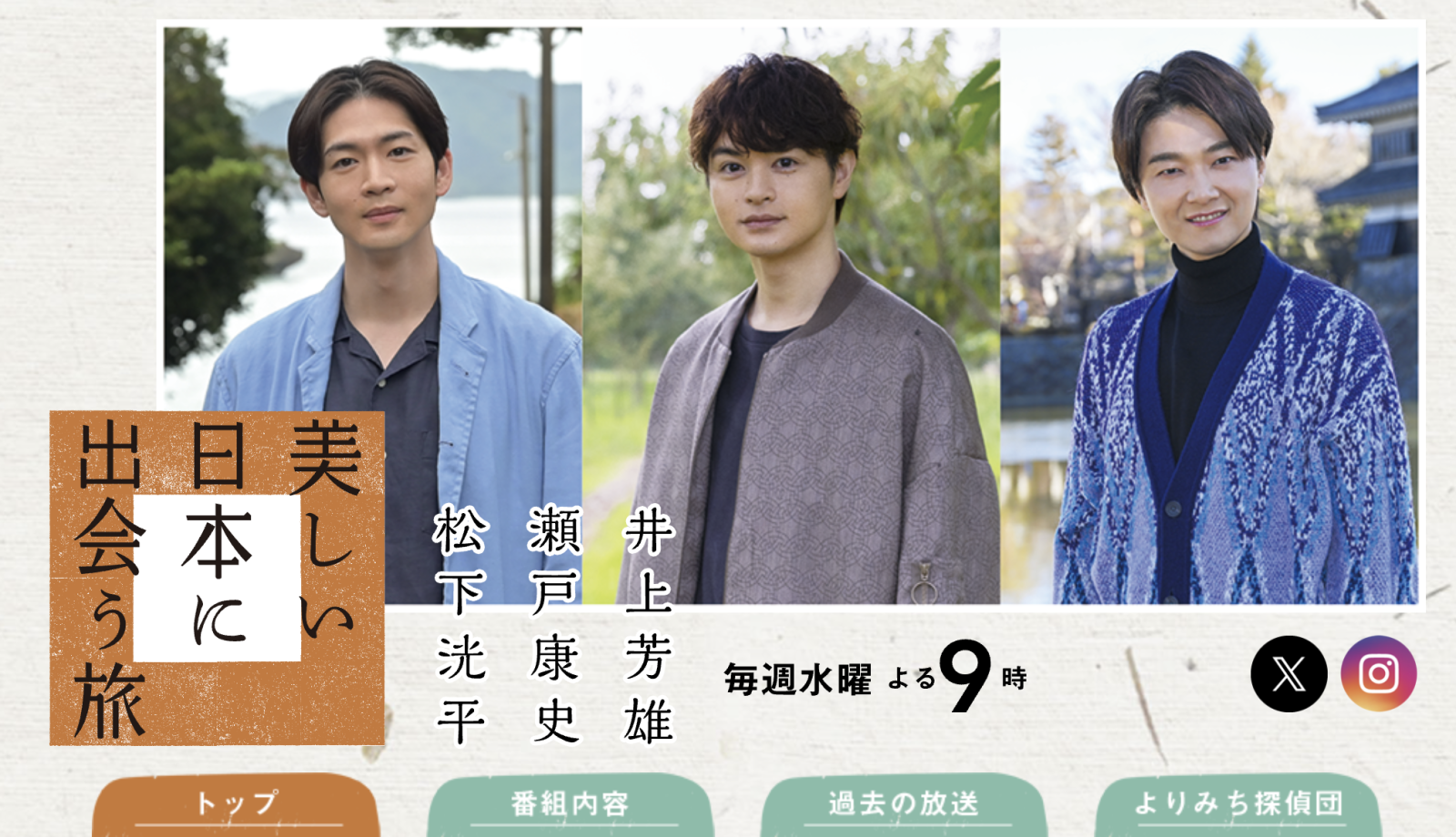 【テレビ取材】BS-TBS『美しい日本に出会う旅』