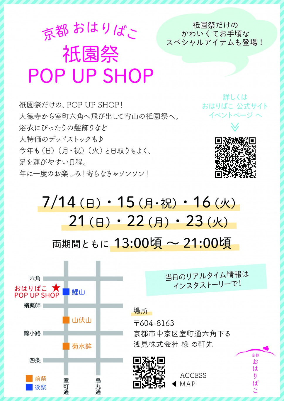 祇園祭POP UP SHOP