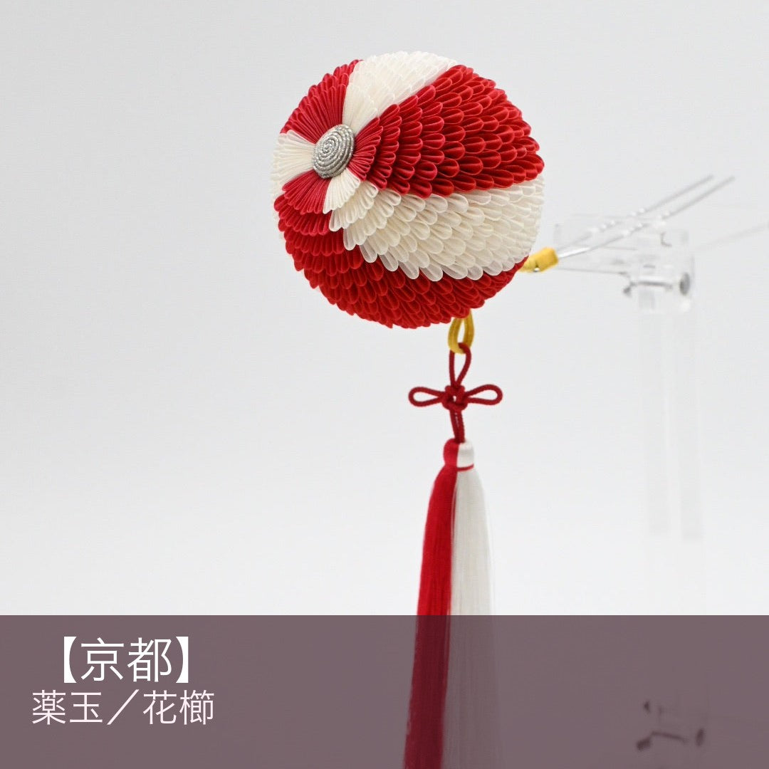 【2026秋冬】【京都教室】薬玉かんざし／花櫛 ワークショップお申し込み　※上級修了生限定　7/25締切