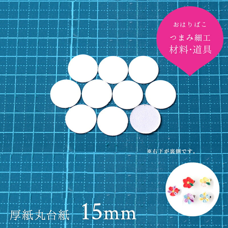 厚紙丸台紙