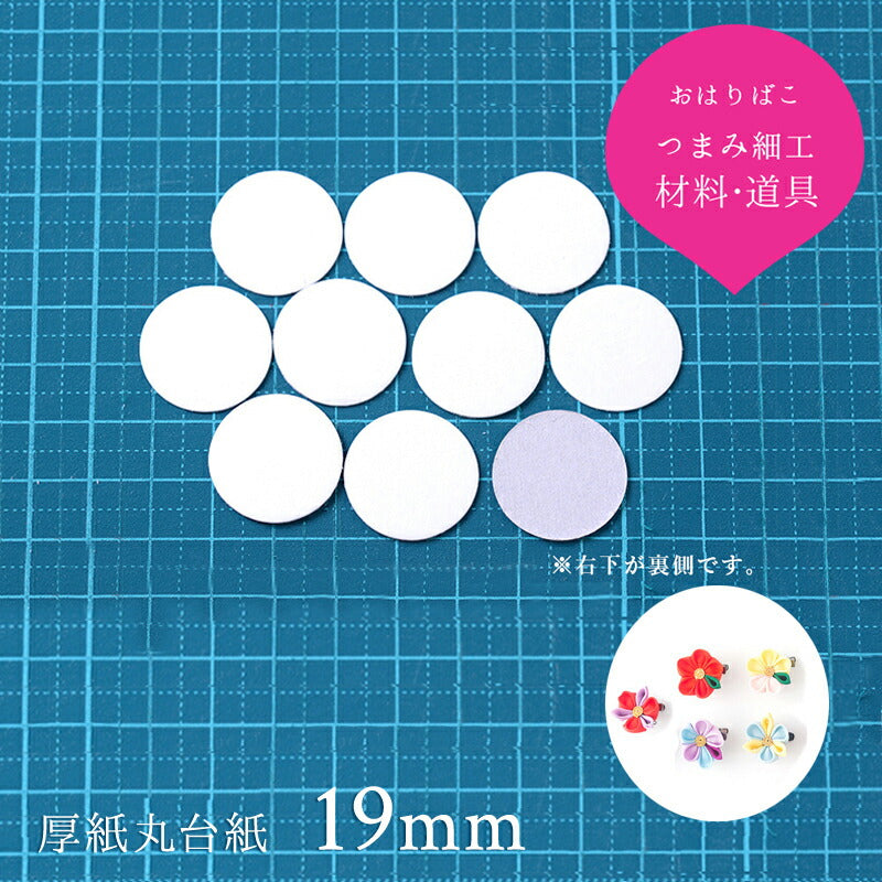 厚紙丸台紙