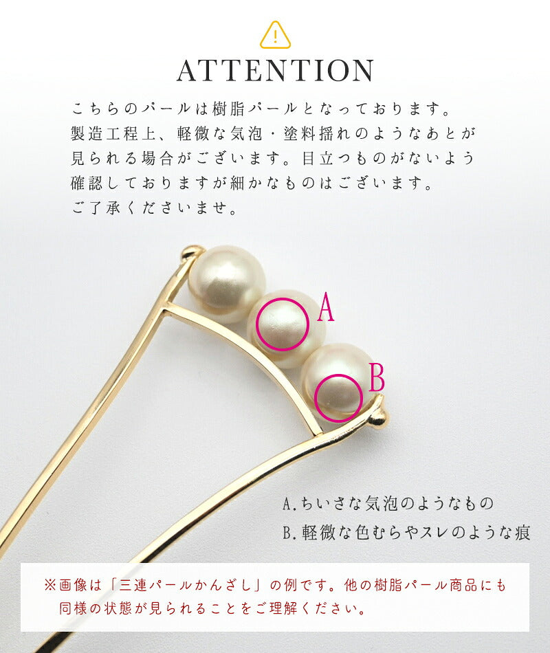 礼装かんざし　パール belles vagues　バチ型かんざし 5